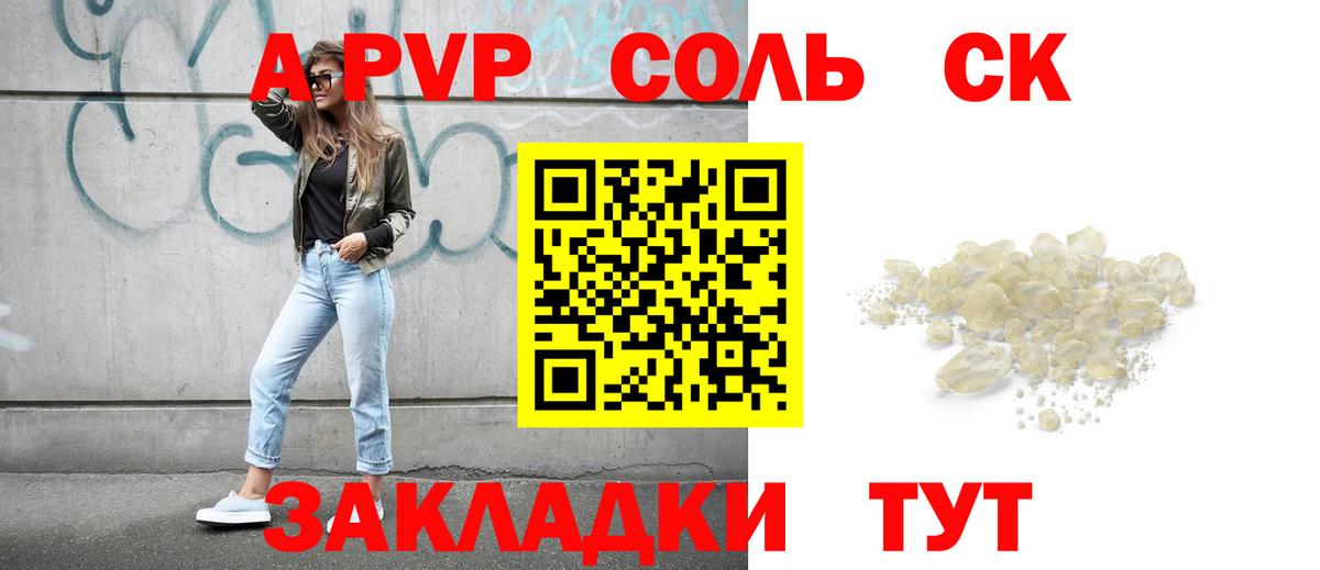 A-PVP Crystall Урай