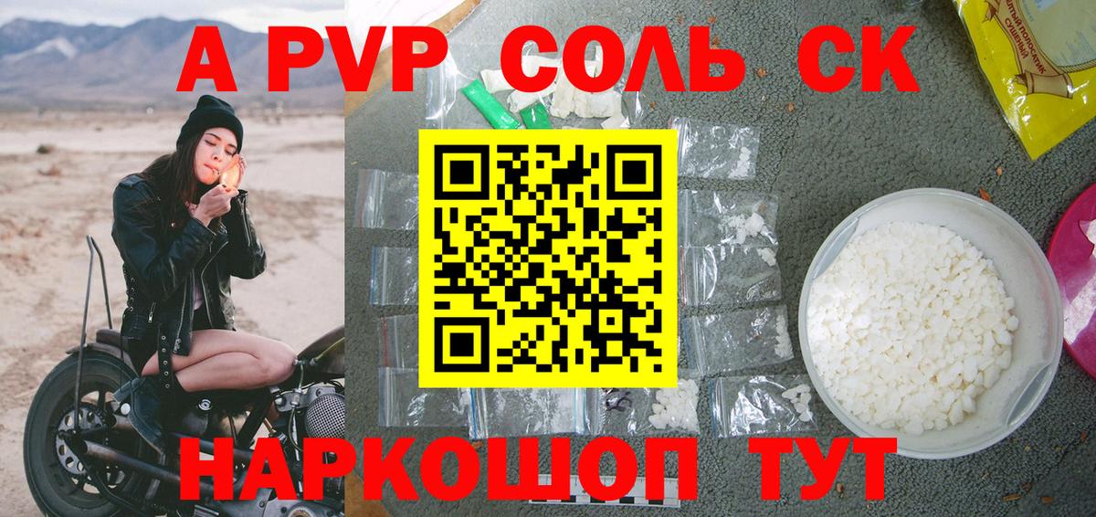 Alpha PVP крисы CK  A-PVP СК  Вход с VPN  Alfa_PVP  Урай 
