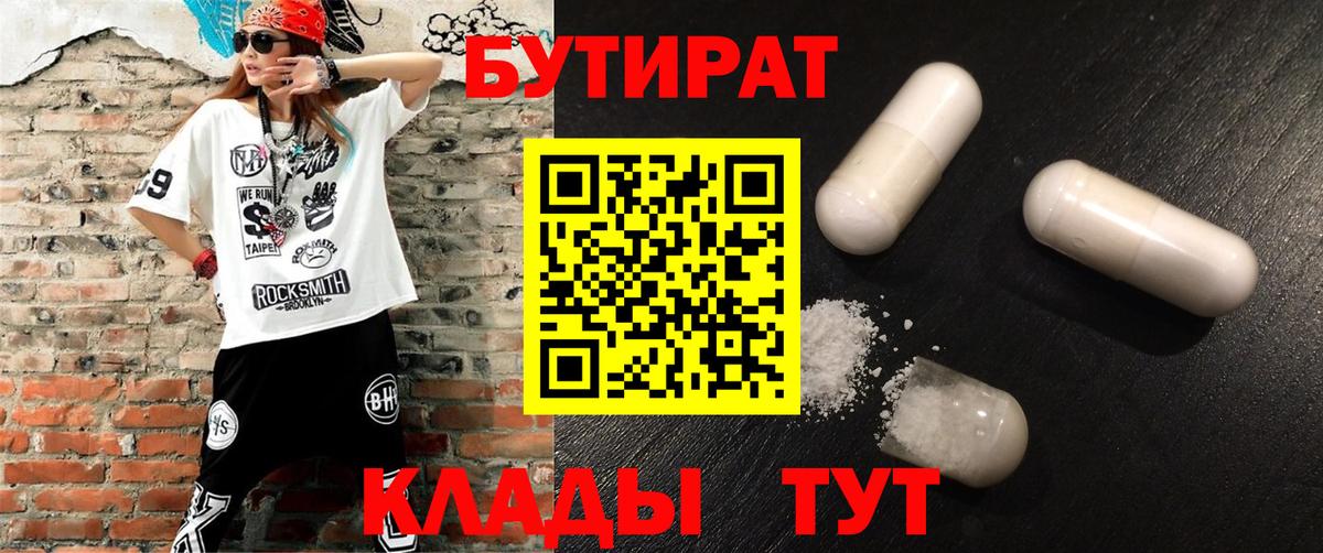 БУТИРАТ 1.4BDO  Вход с VPN  Урай 