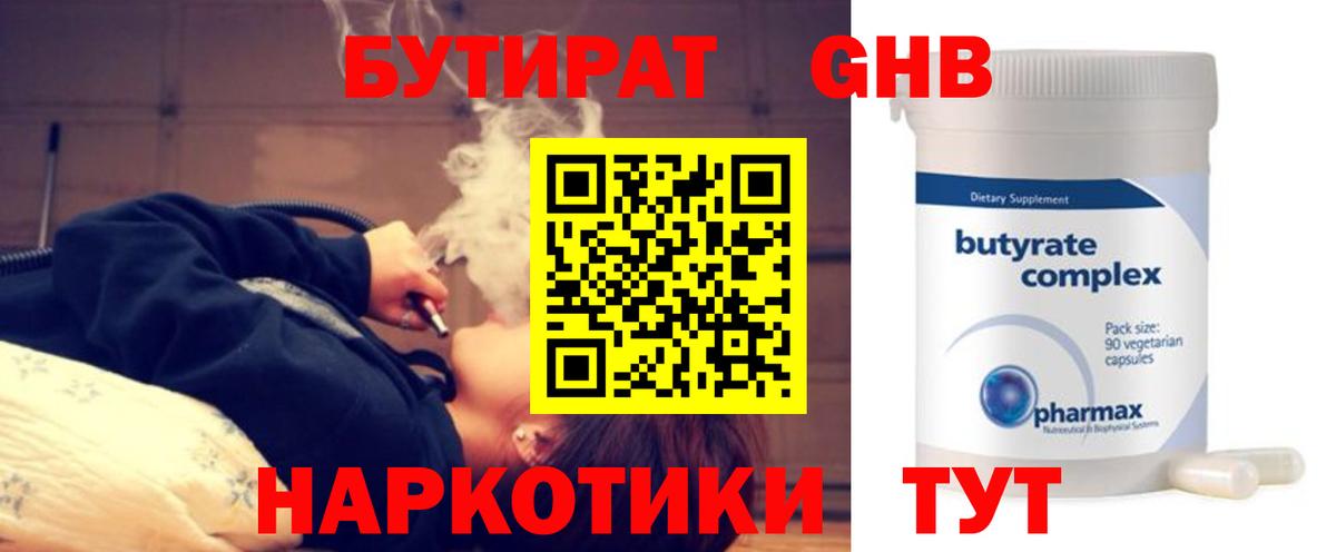 БУТИРАТ  Урай  Бутират бутандиол 