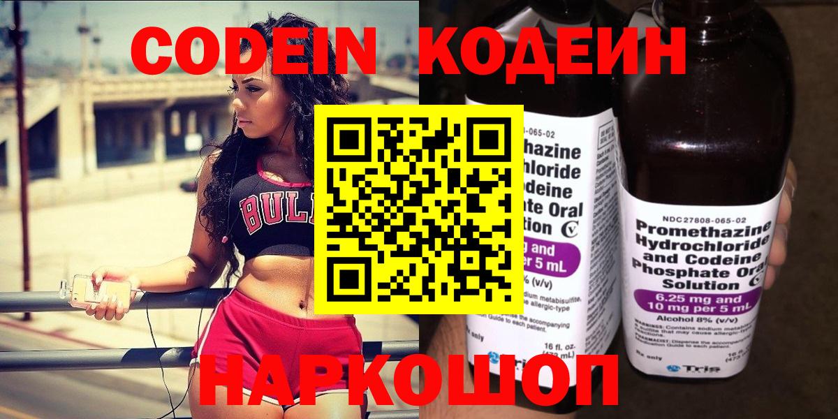 Кодеин напиток Lean (лин)  Урай  Codein напиток Lean (лин) 