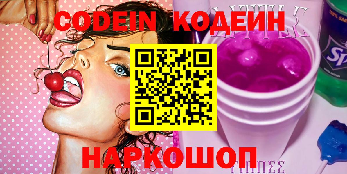 Кодеиновый сироп Lean Purple Drank  Вход с VPN  Codein напиток Lean (лин)  купить закладку  Урай 