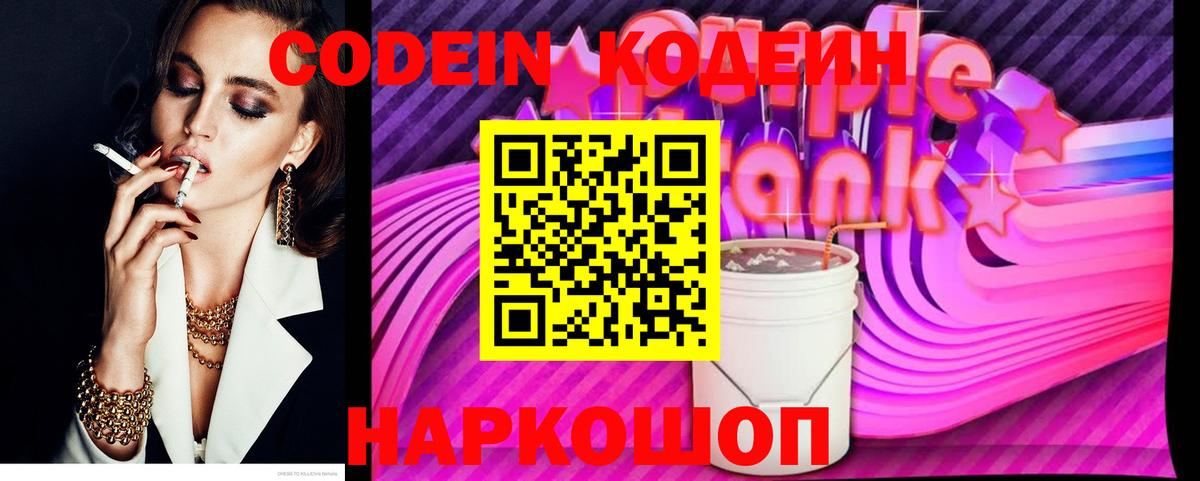 Кодеиновый сироп Lean напиток Lean (лин) Урай