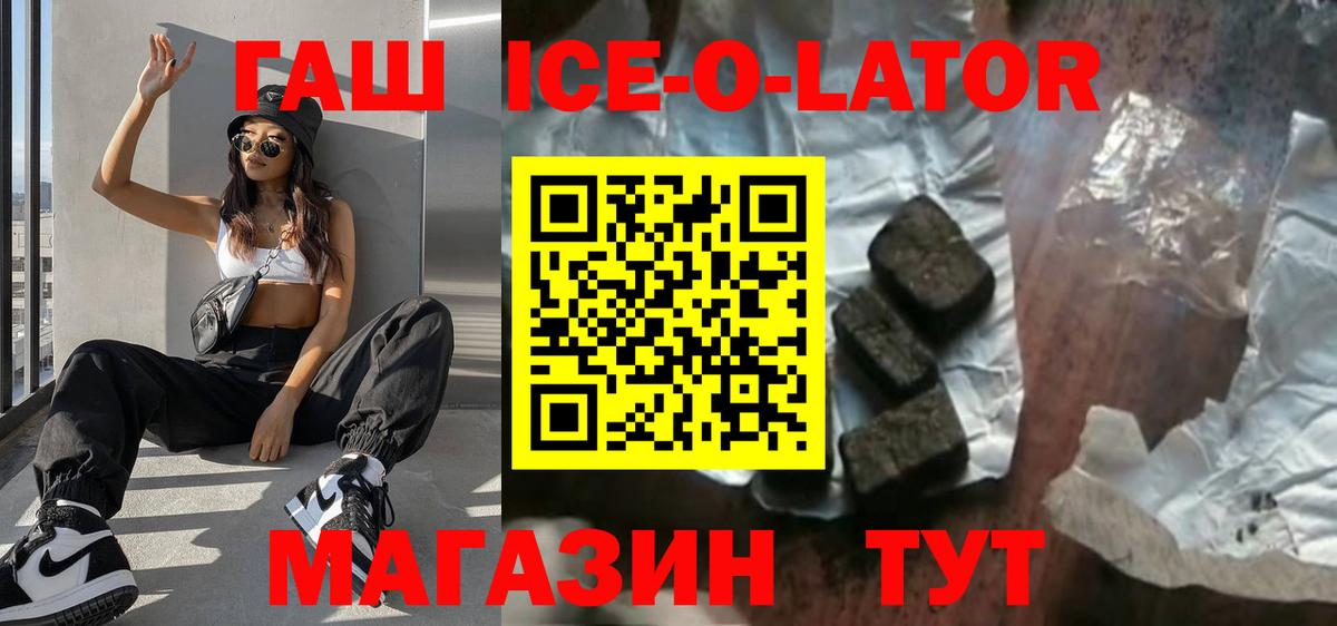 Гашиш ice o lator Урай