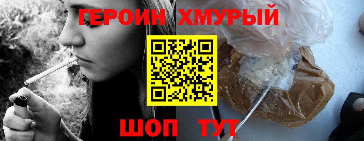 Героин Heroin  Вход с VPN  ГЕРОИН  Урай 