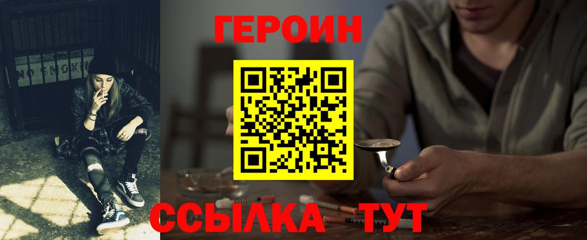 Героин  Урай  ГЕРОИН Heroin 