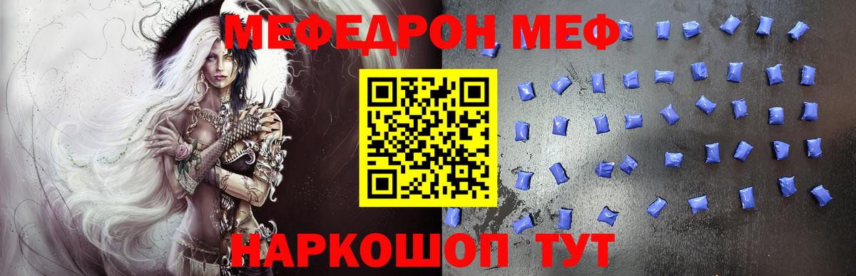 МЯУ-МЯУ мука  Меф  магазин  наркотиков  Урай 