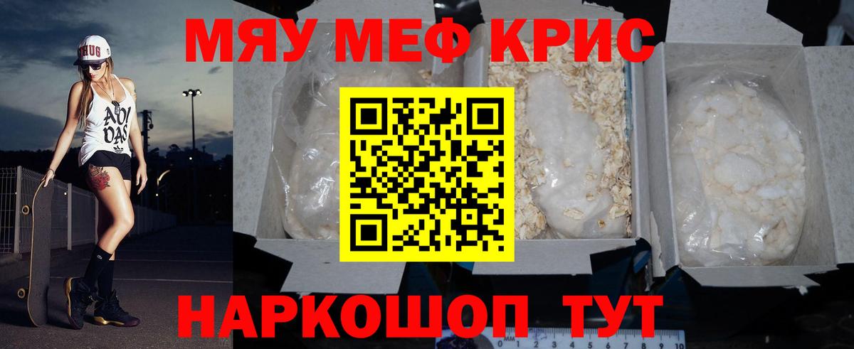 МЕФ кристаллы Урай