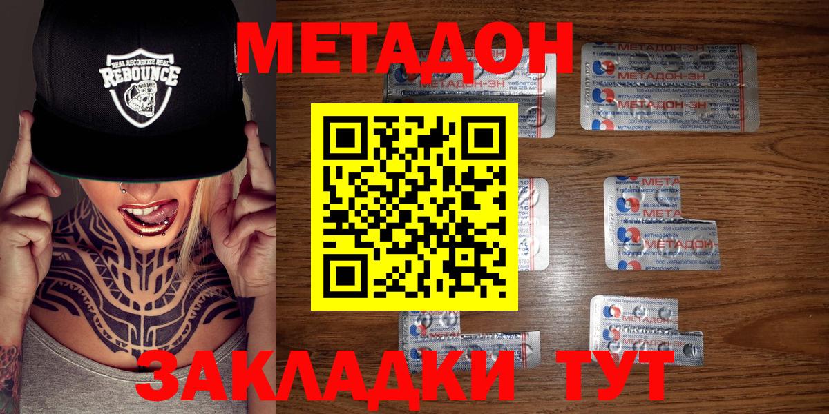 МЕТАДОН кристалл Урай
