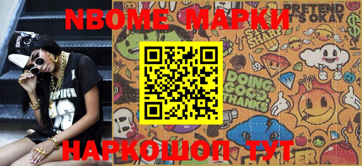 Марки N-bome 1,8мг  Урай  где найти   Марки N-bome 1,8мг 